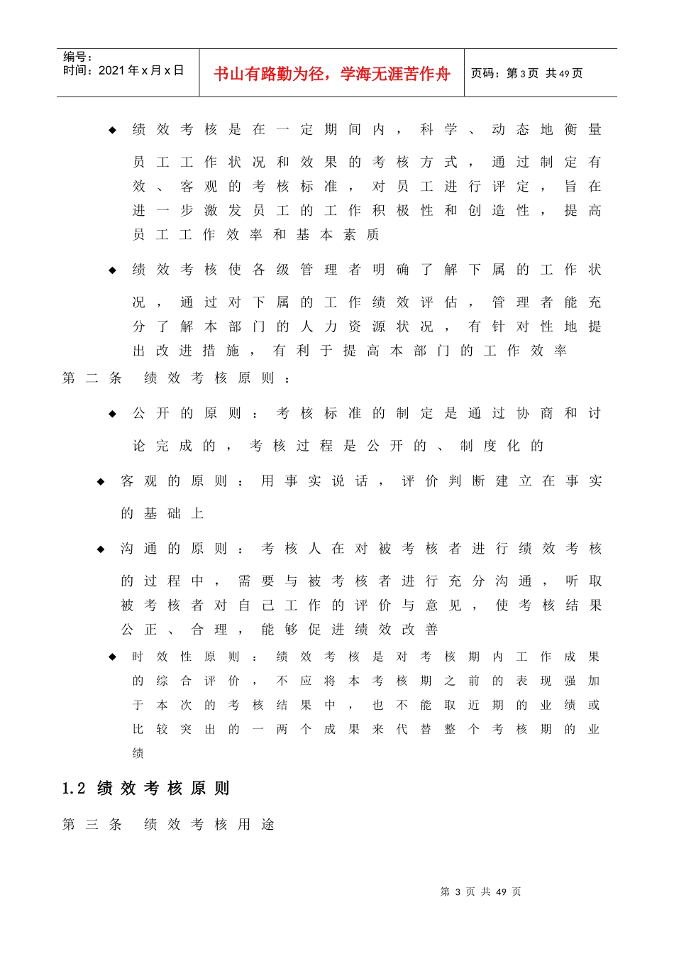 绩效考核模板2017_第3页