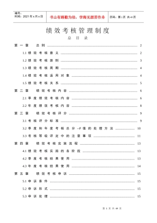 绩效考核模板2017
