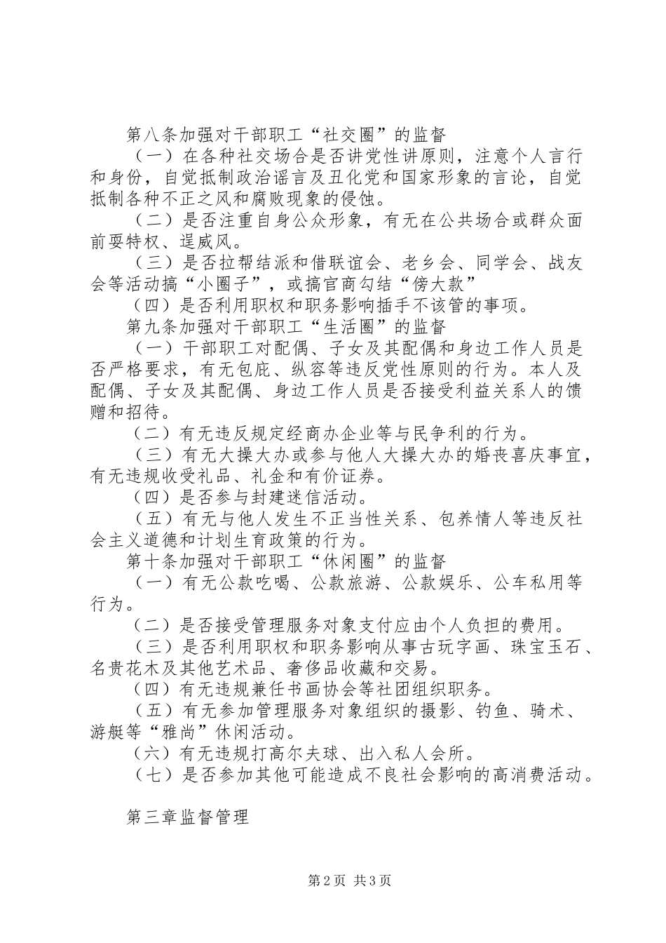 市供销社“八小时以外”活动监督管理规章制度 _第2页