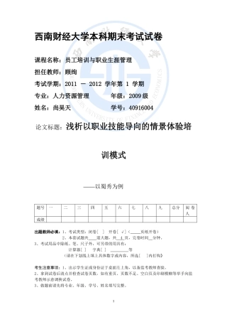 浅析以职业技能导向的情景体验培训模式