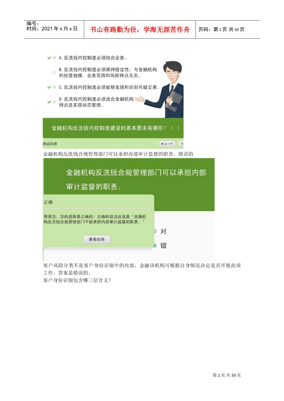 银行系统反洗钱培训_第2页