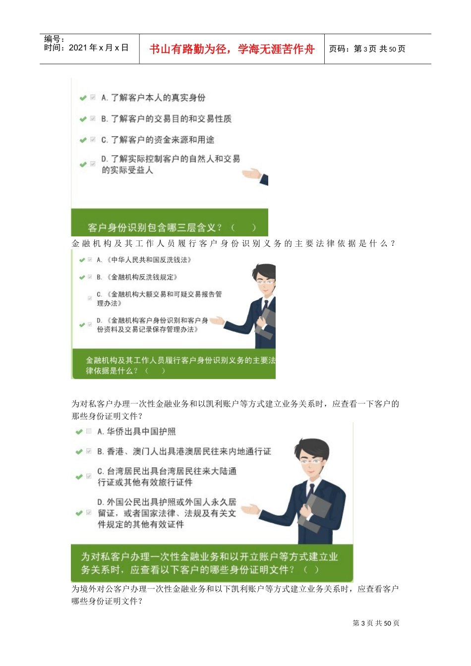 银行系统反洗钱培训_第3页