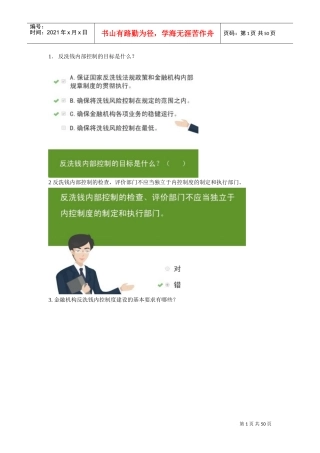银行系统反洗钱培训