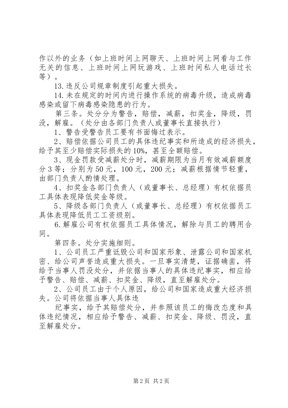 公司奖惩管理规章制度安全奖惩管理规章制度_第2页