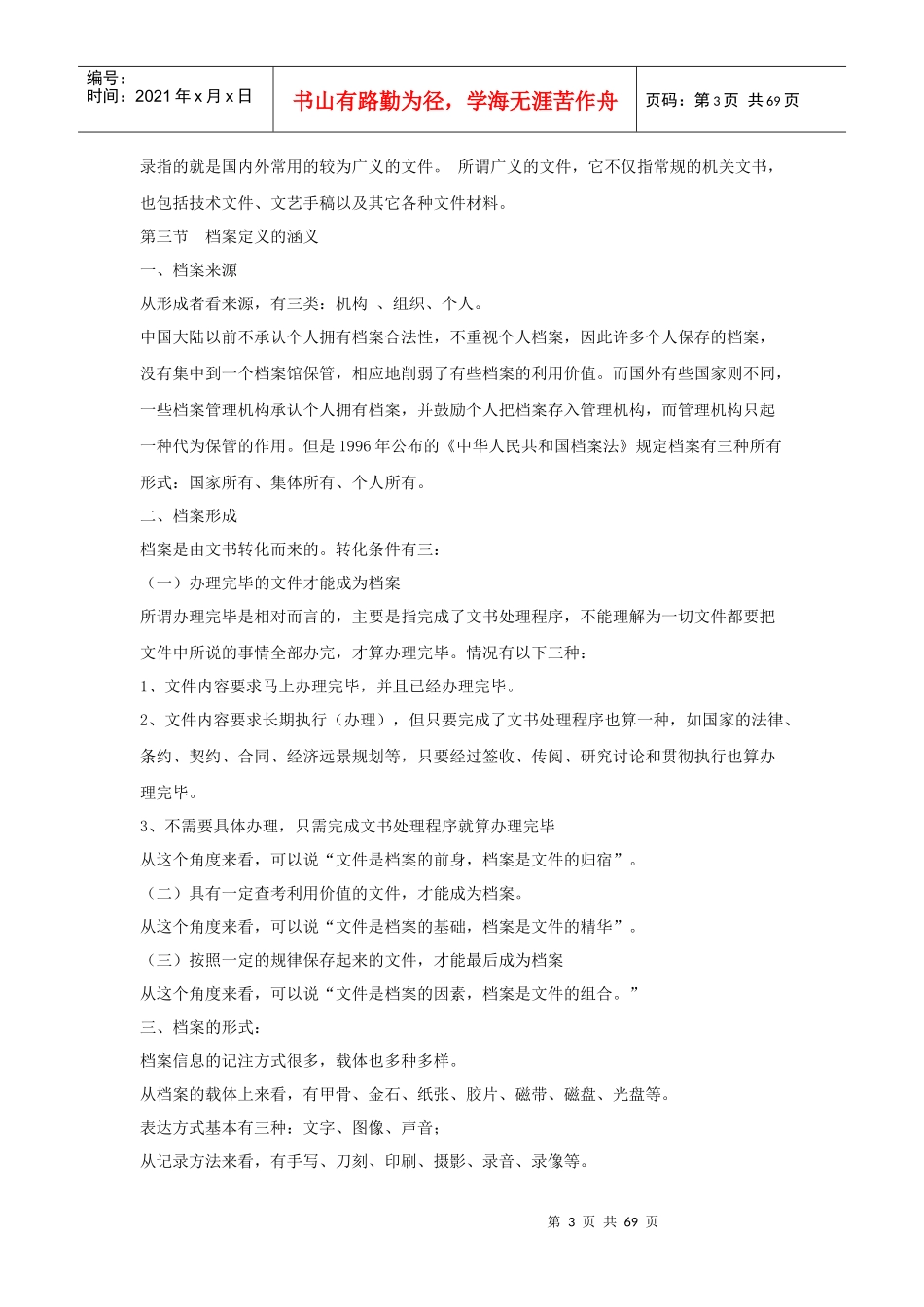 档案管理学教案_第3页