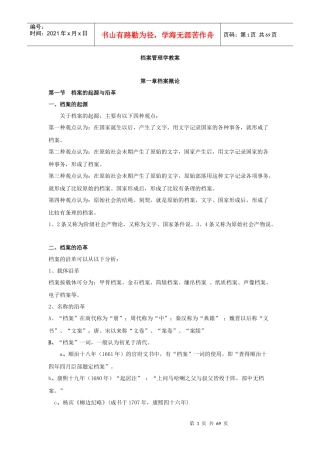 档案管理学教案