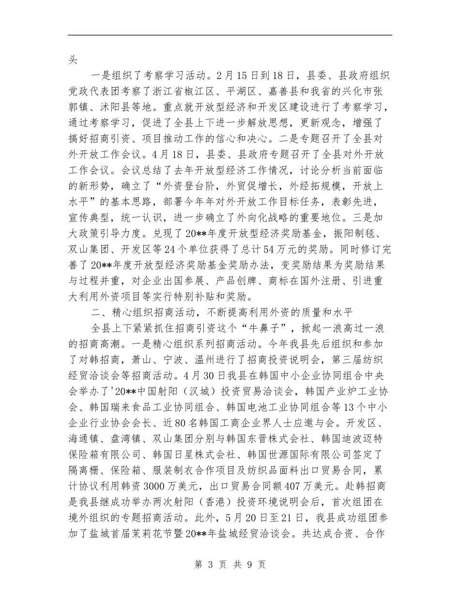 经贸局三外工作半年总结_第3页