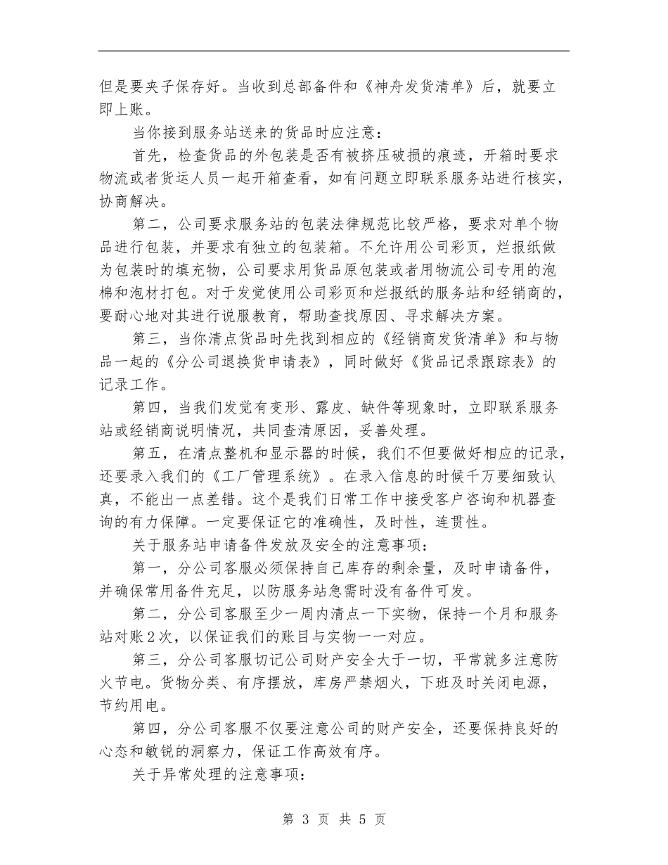 客服的个人工作总结示范_第3页