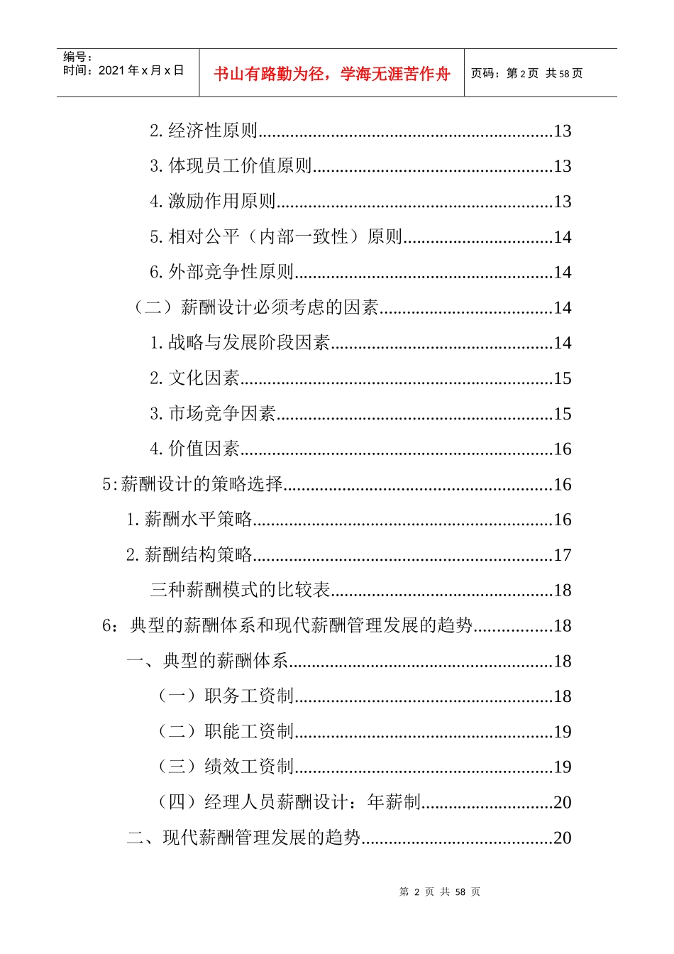 曾庆学：薪酬管理培训教程_第2页
