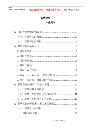 曾庆学：薪酬管理培训教程