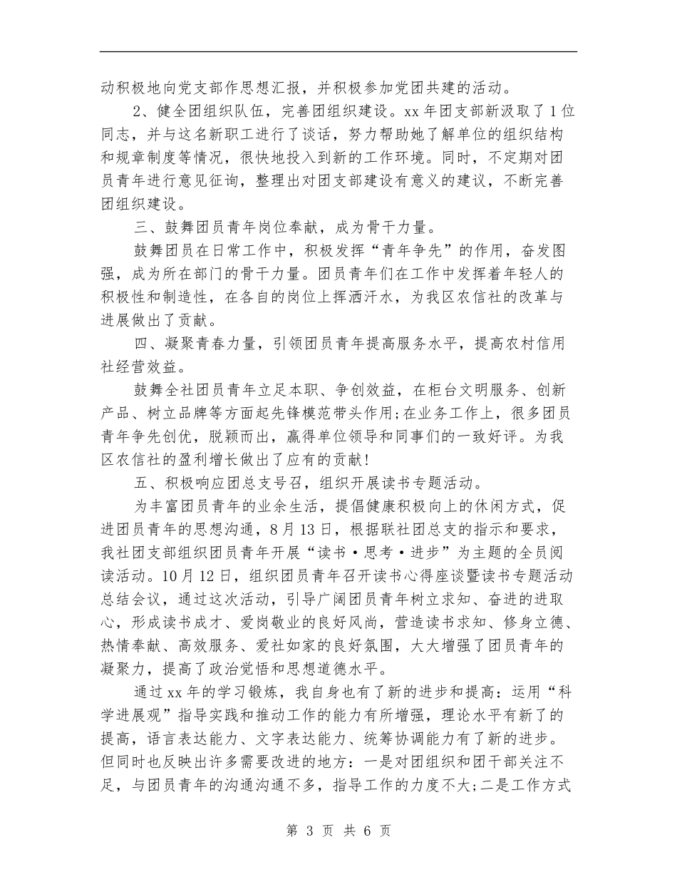 2024团支部个人工作总结_第3页