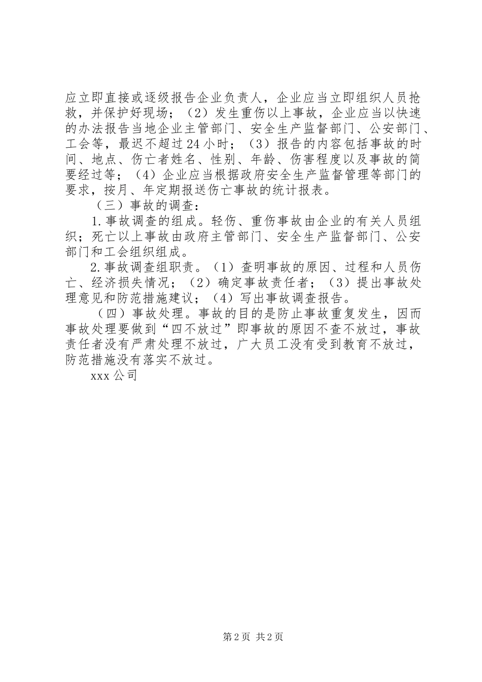 事故报告和处理规章制度_第2页