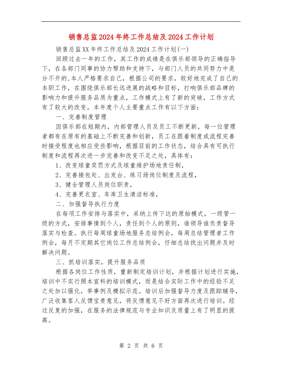 销售总监2024年终工作总结及2024工作计划_第2页