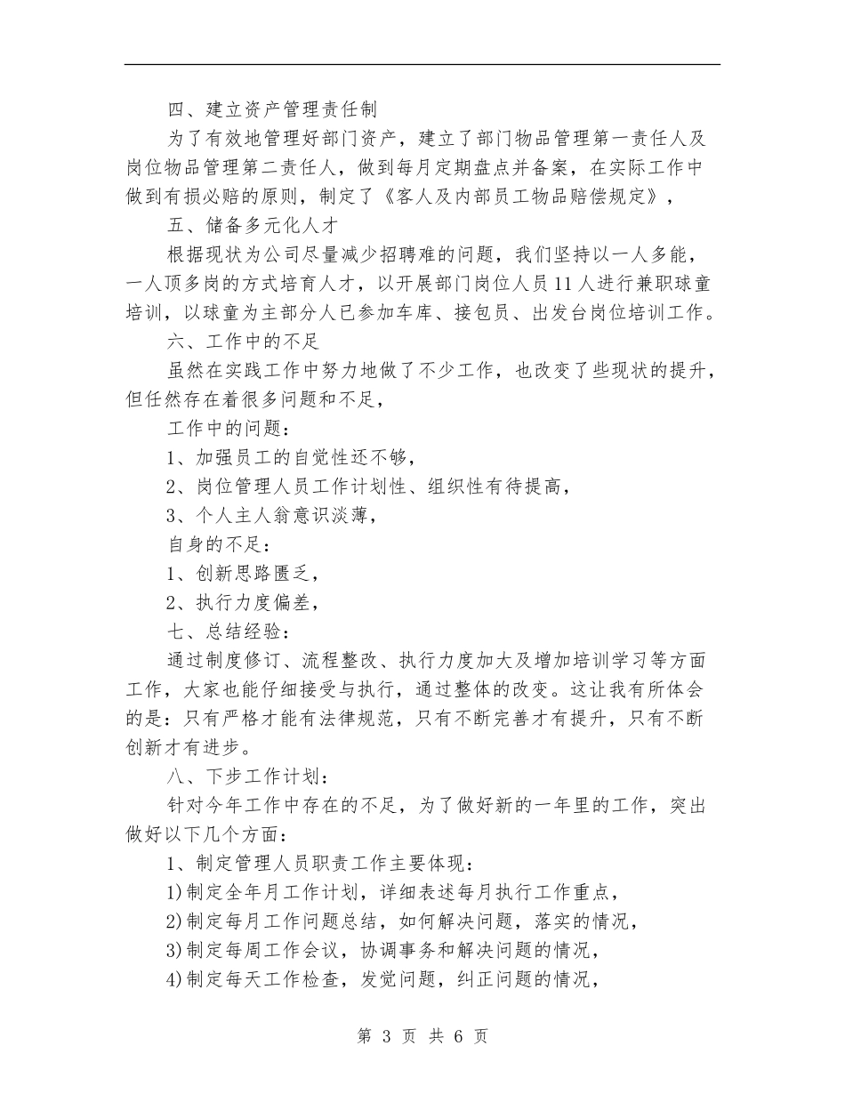 销售总监2024年终工作总结及2024工作计划_第3页