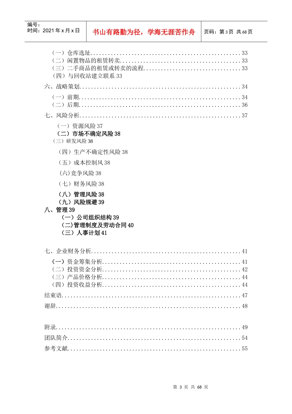 资源回收公司创业方案_第3页