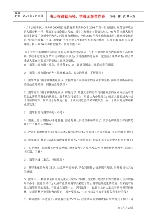 法硕学长资深专业课培训范本