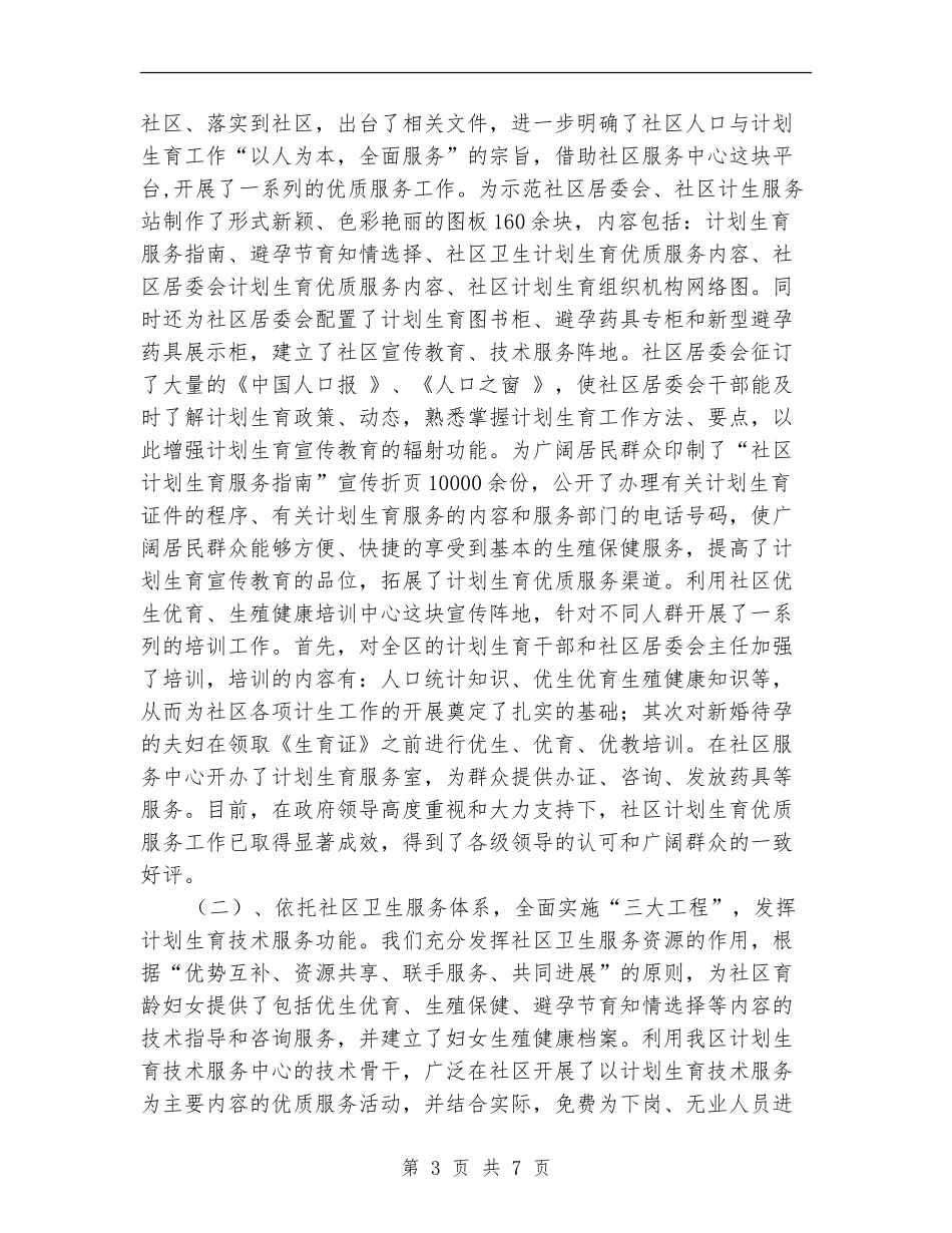 计生局领导班子2024年度工作总结_第3页