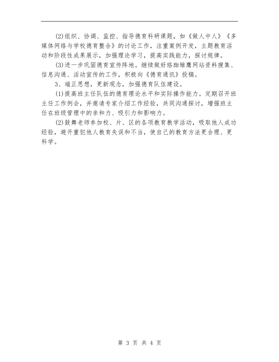 学校少先队德育工作计划_第3页