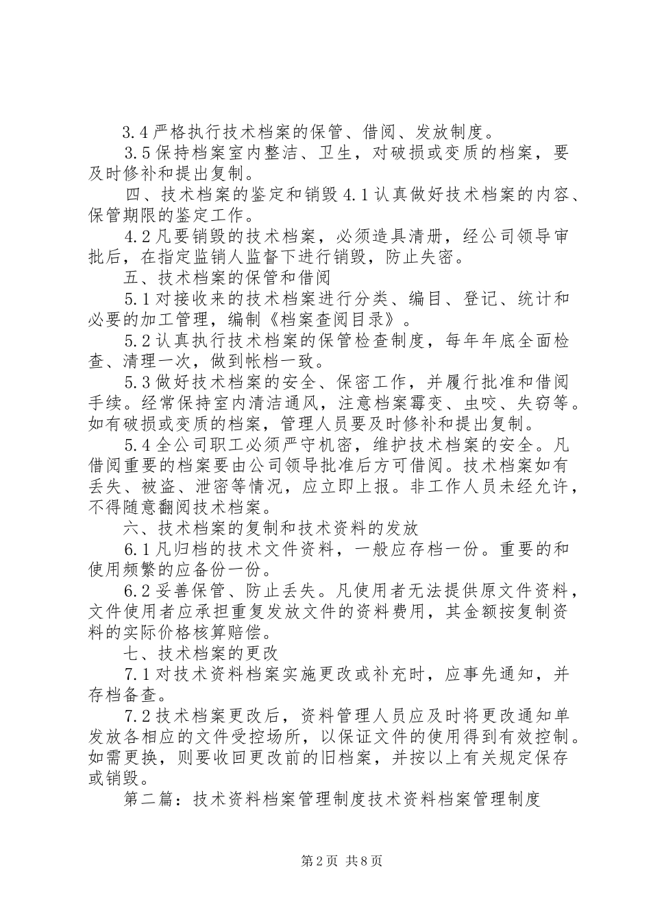 技术资料档案管理规章制度[定稿]_第2页