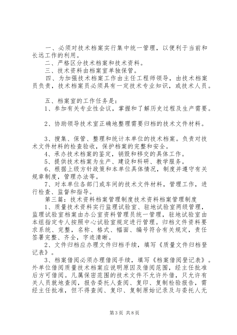 技术资料档案管理规章制度[定稿]_第3页