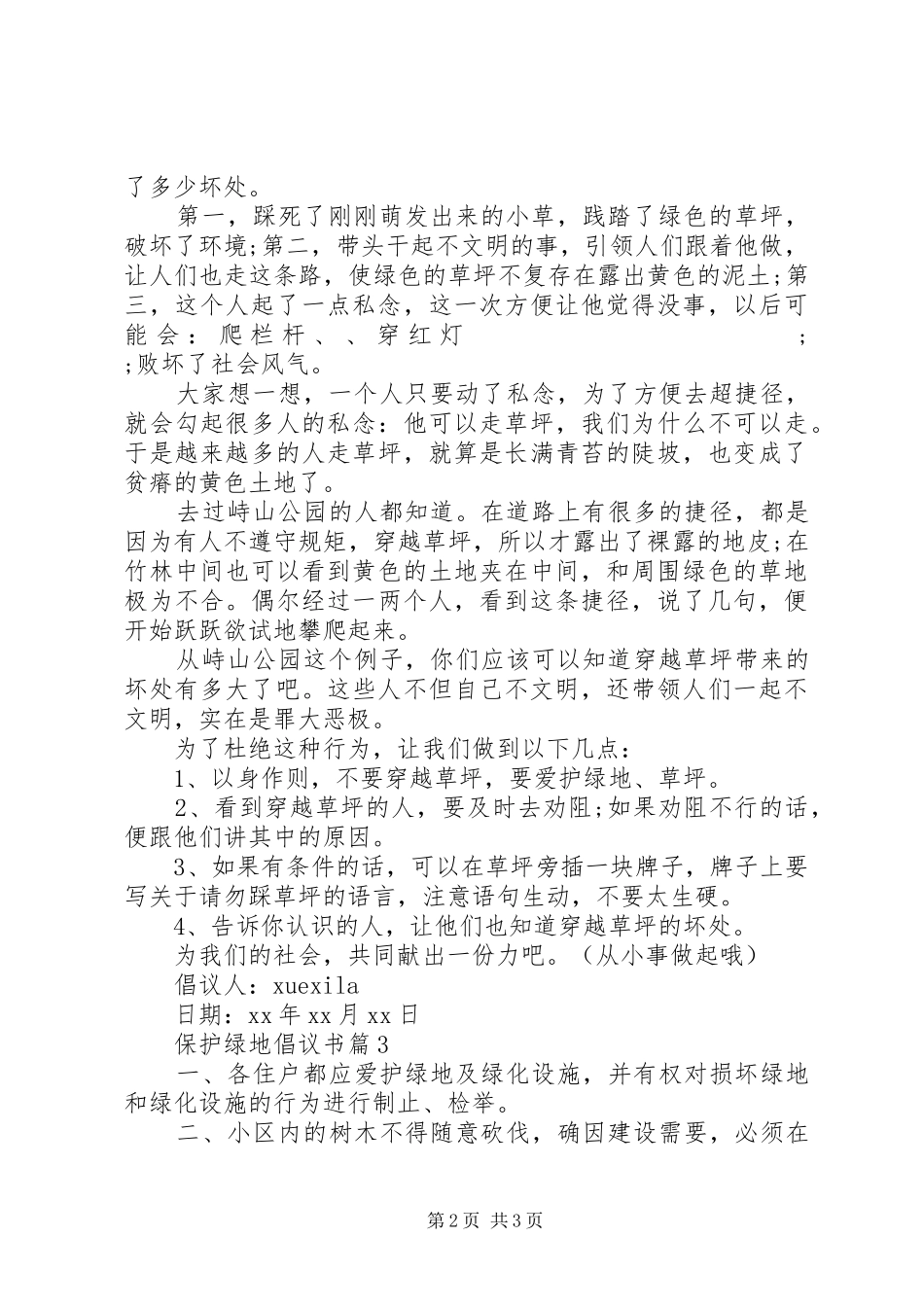 保护绿地倡议书范文_第2页