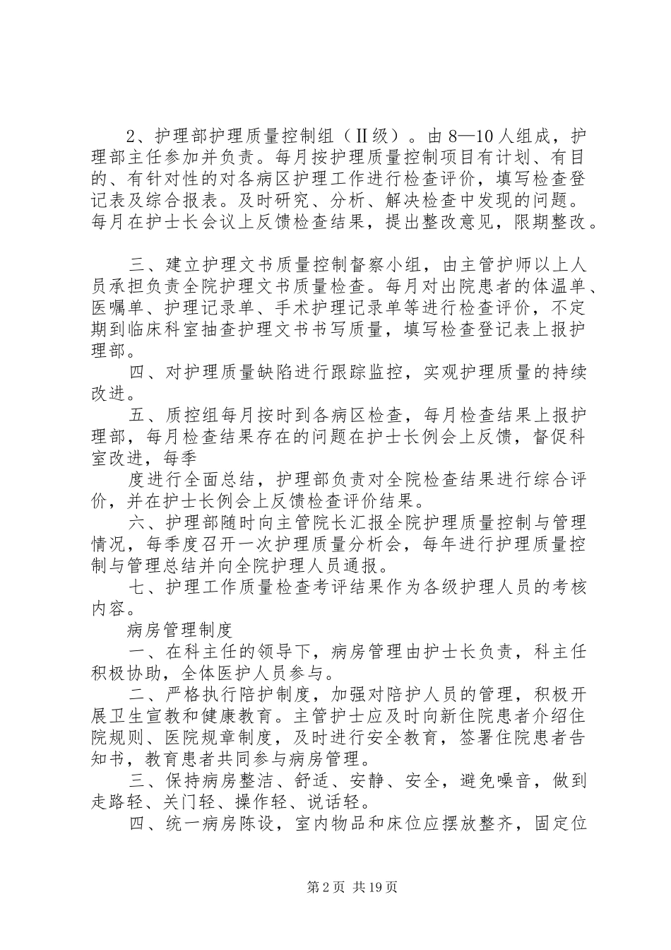 项核心规章制度培训小结_第2页