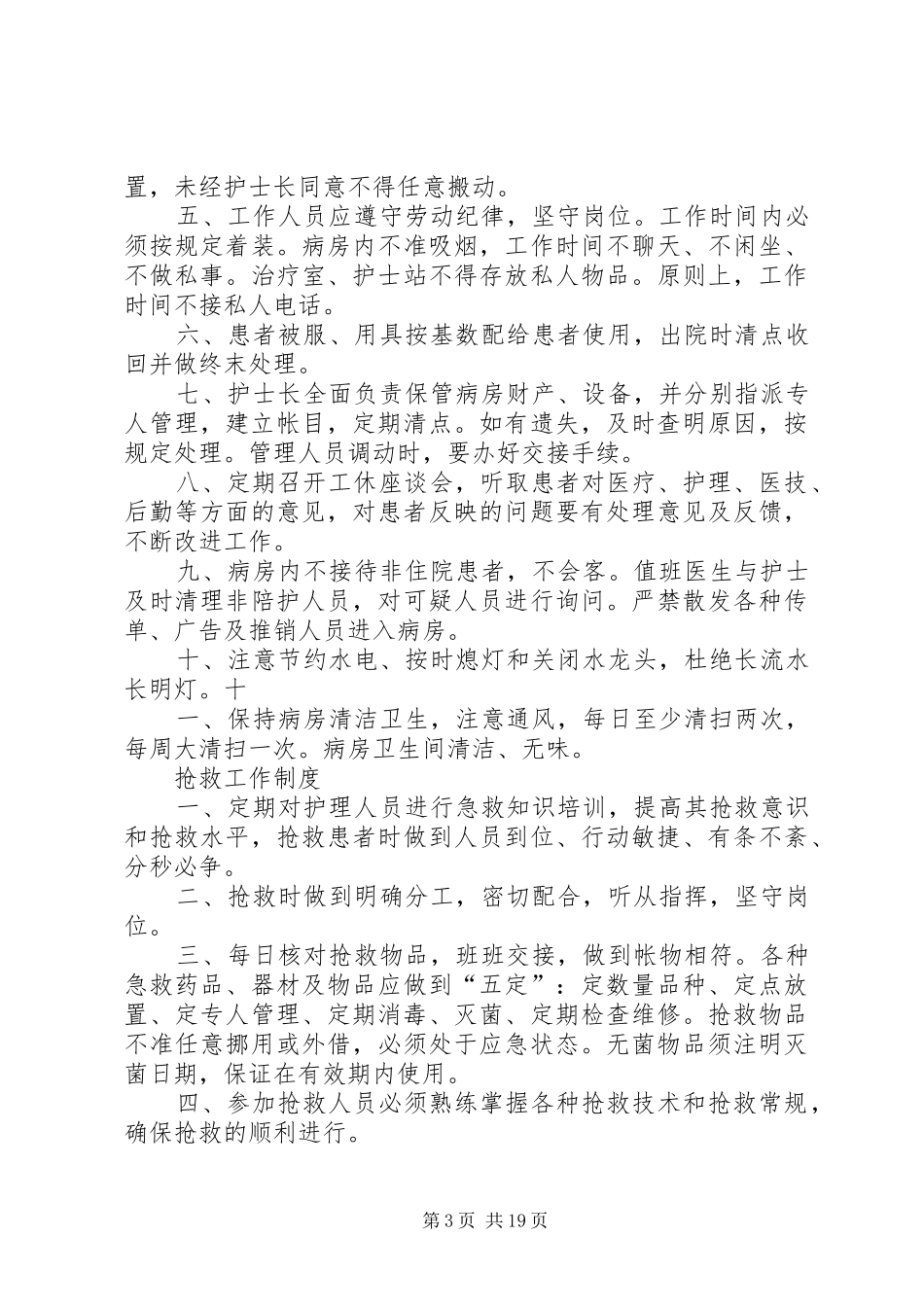 项核心规章制度培训小结_第3页