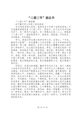 “三爱三节”倡议书范文
