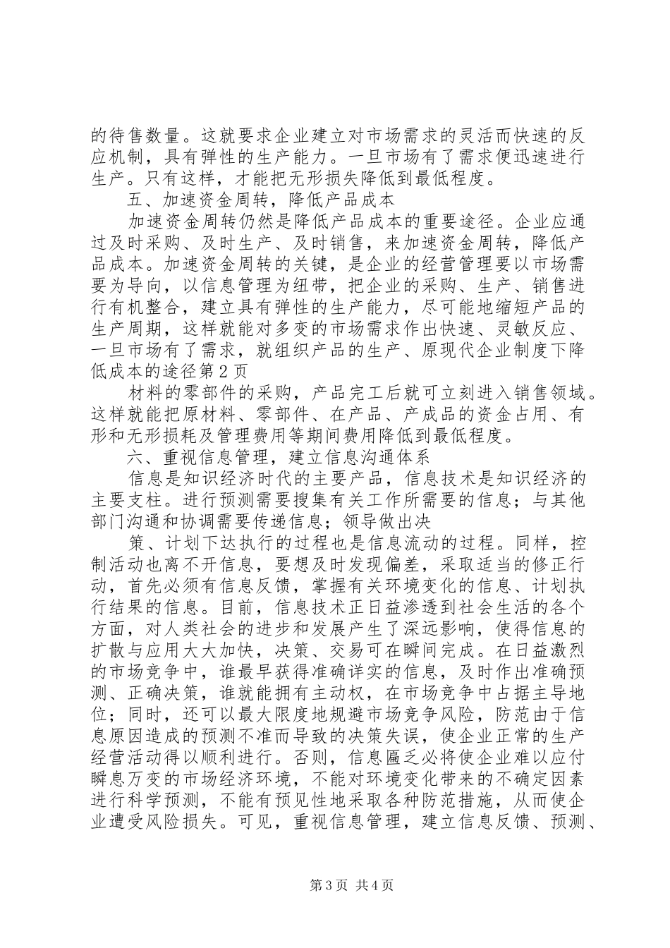 现代企业规章制度下降低成本的途径 _第3页