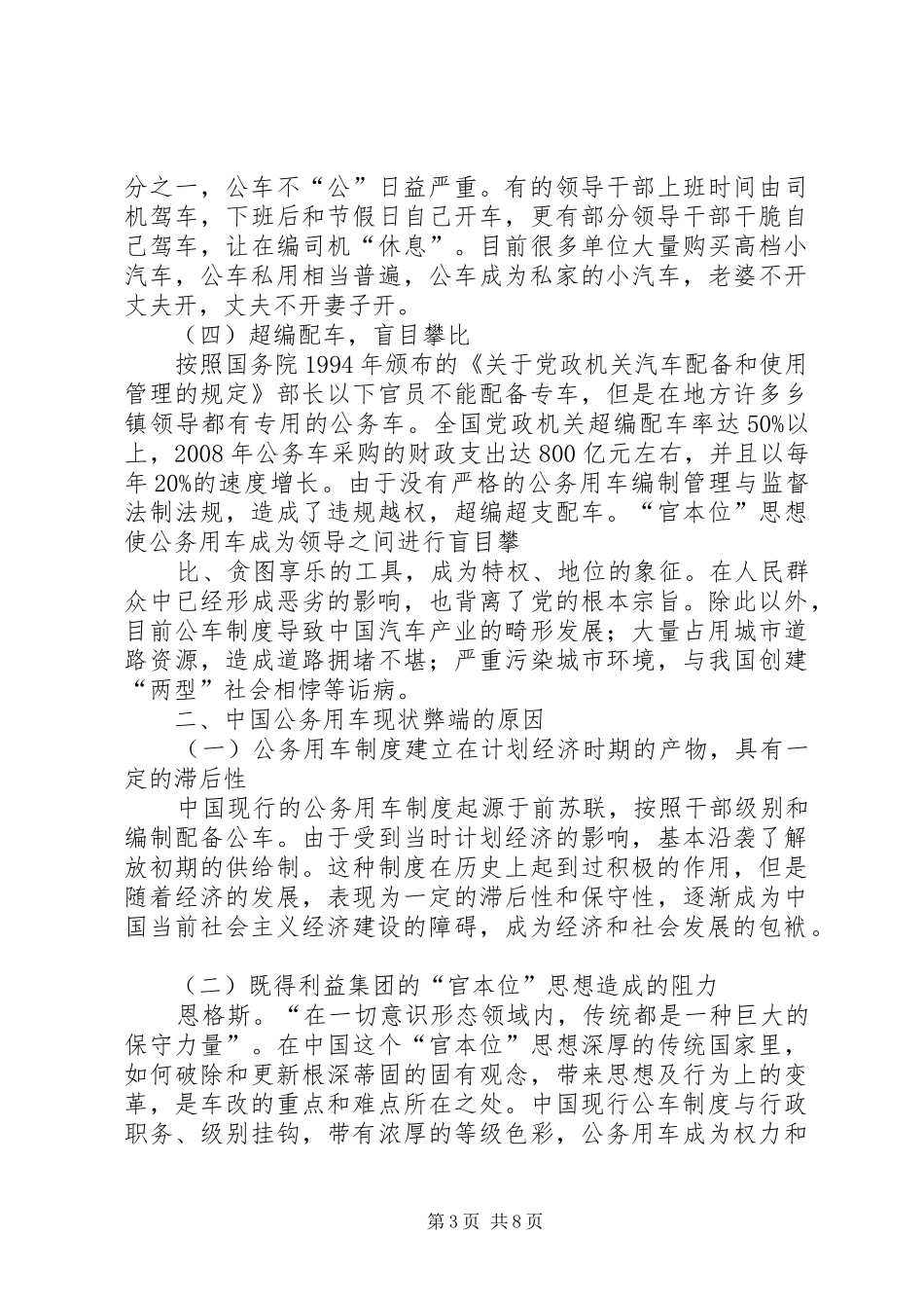 省公务用车规章制度改革_第3页