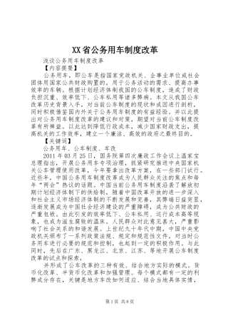 省公务用车规章制度改革