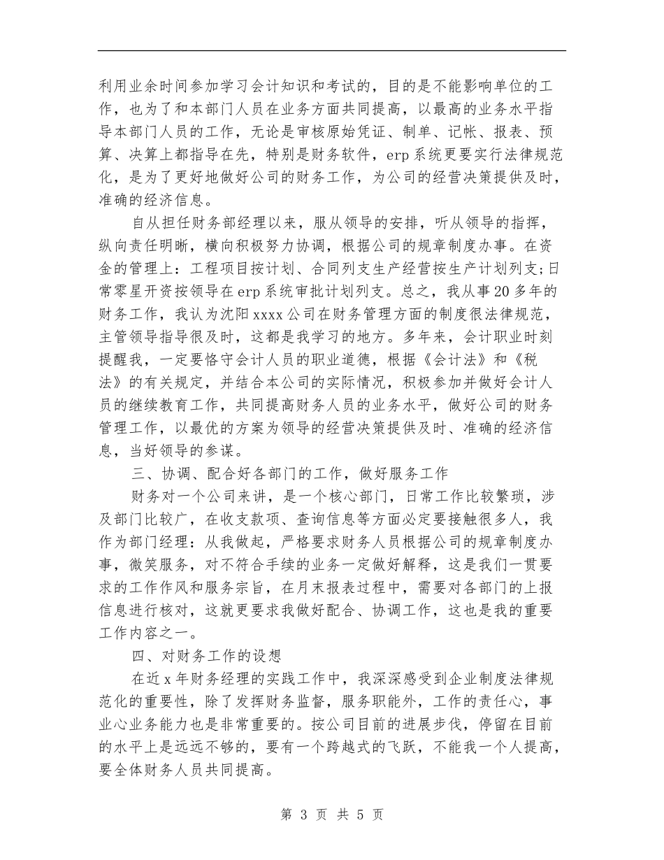2024年7月财务经理工作总结_第3页