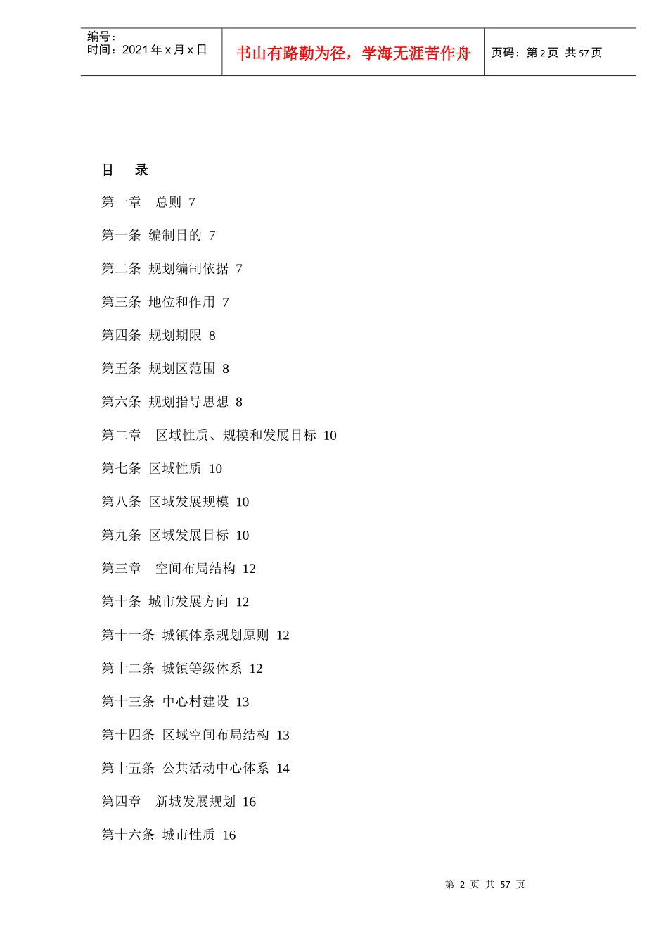 某市宝山区总体规划实施方案_第2页