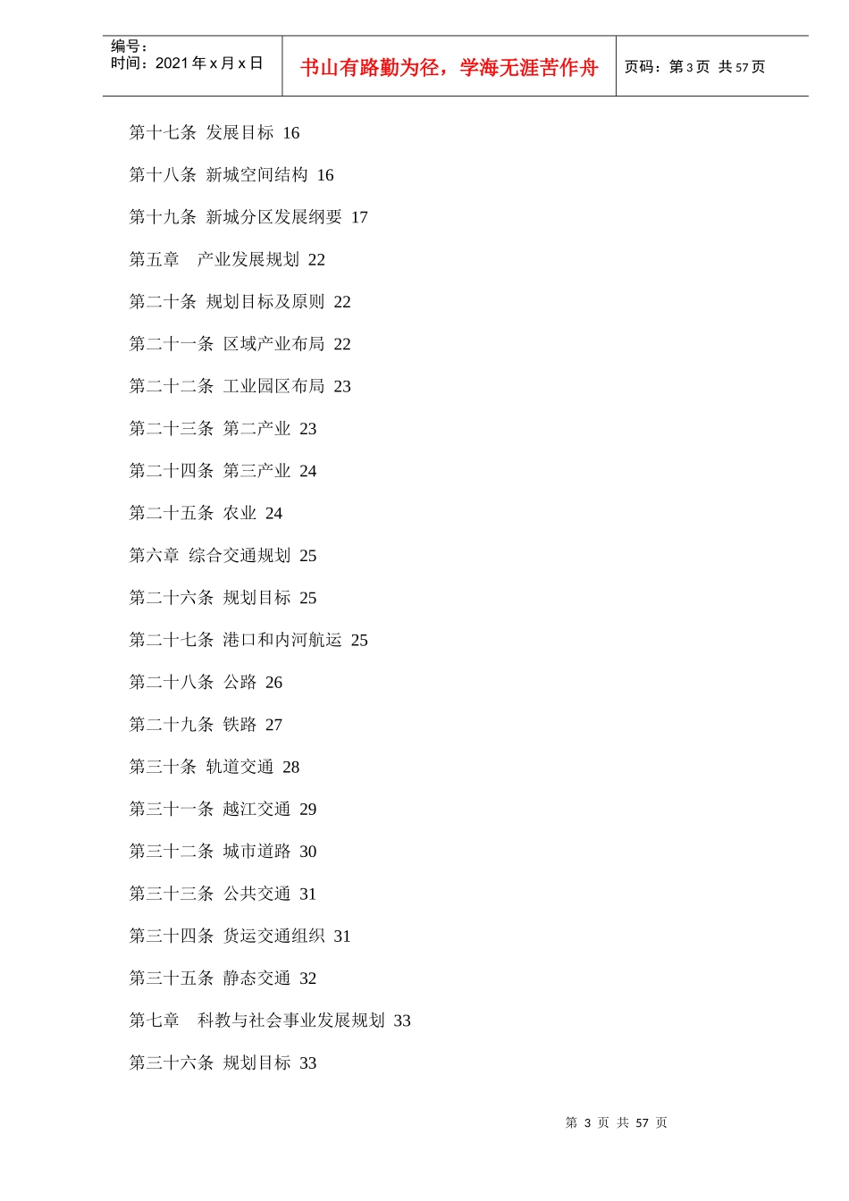某市宝山区总体规划实施方案_第3页