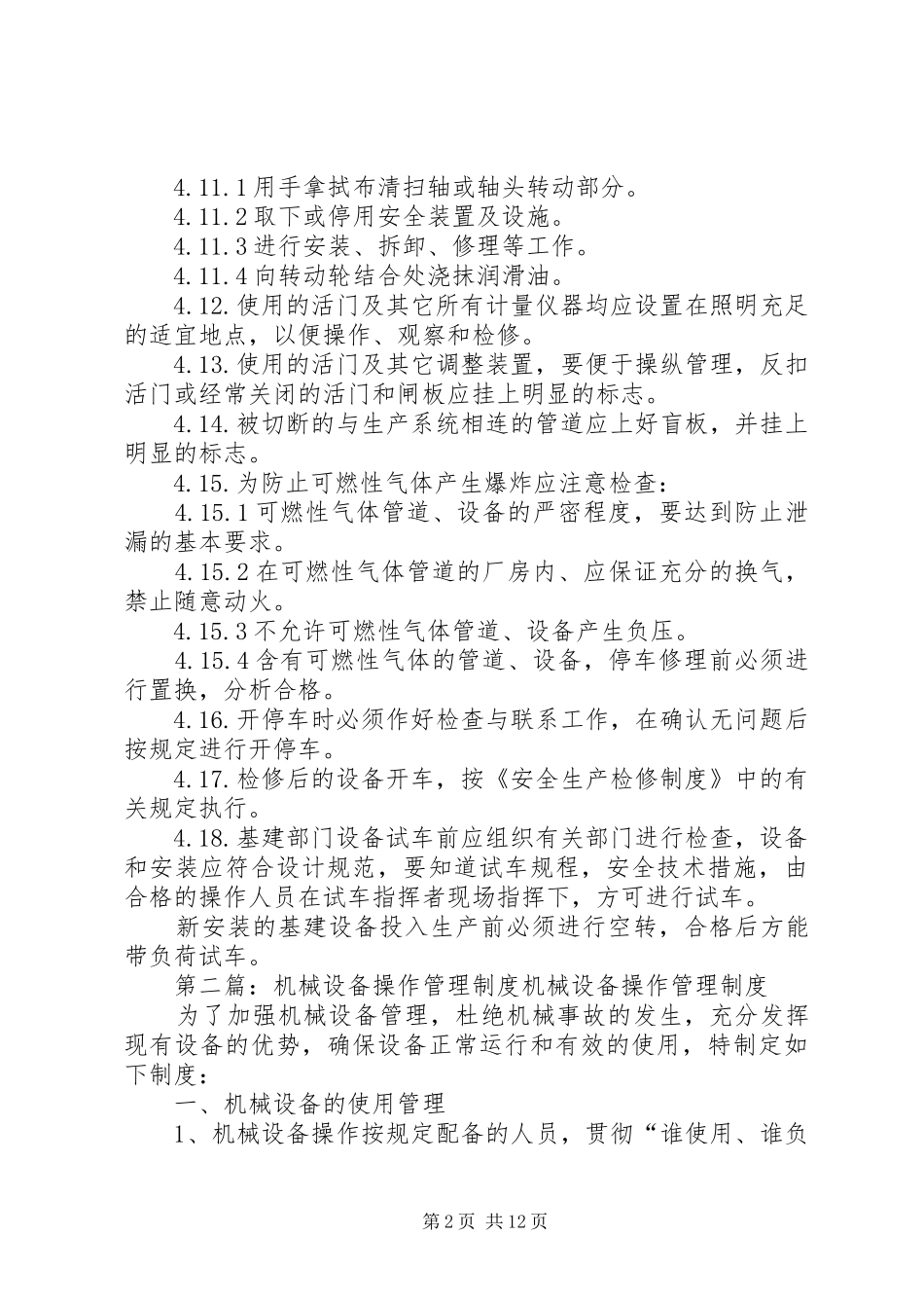 机械设备操作安全管理规章制度_第2页