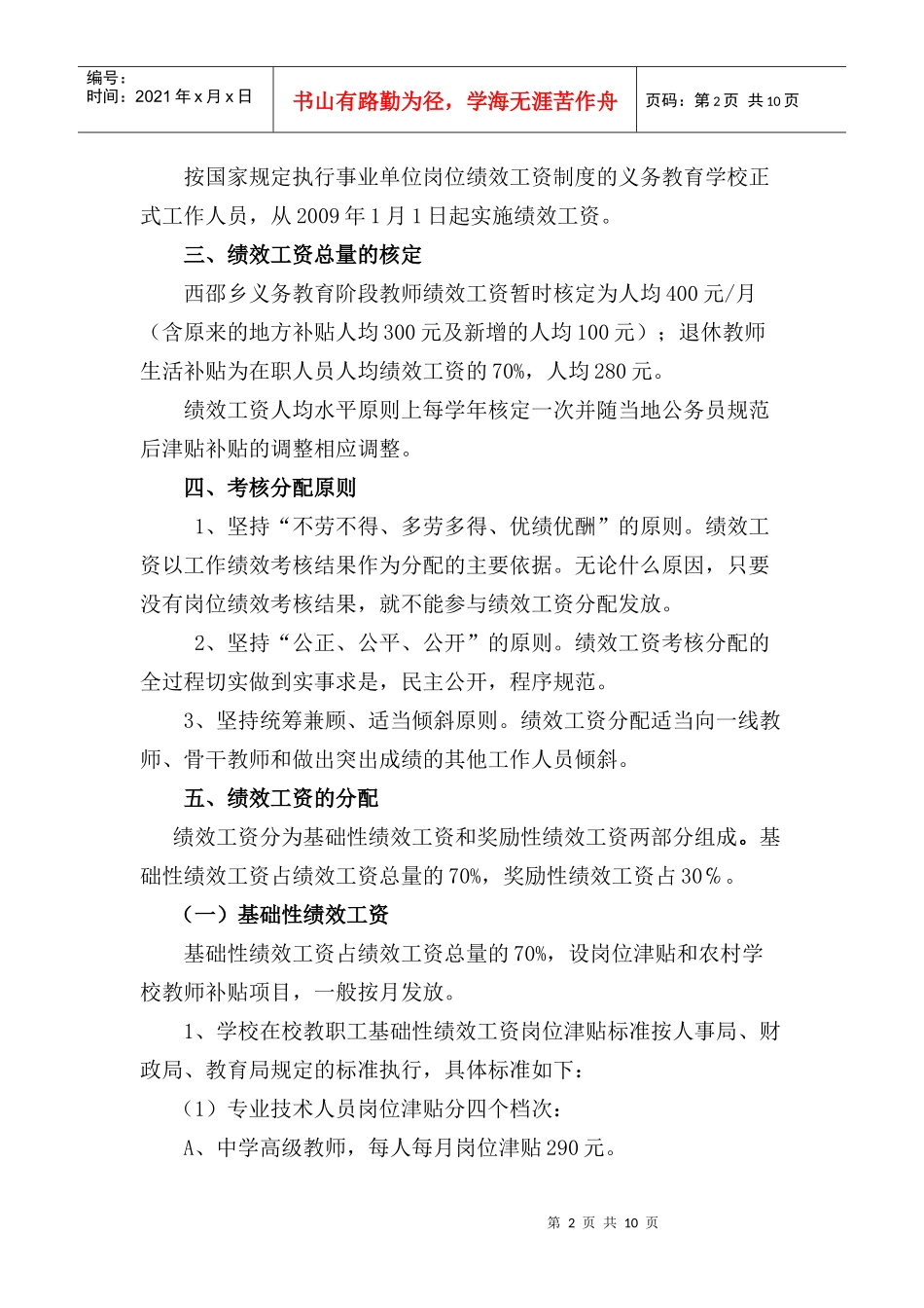 某中学教职工绩效工资考核实施方案_第2页