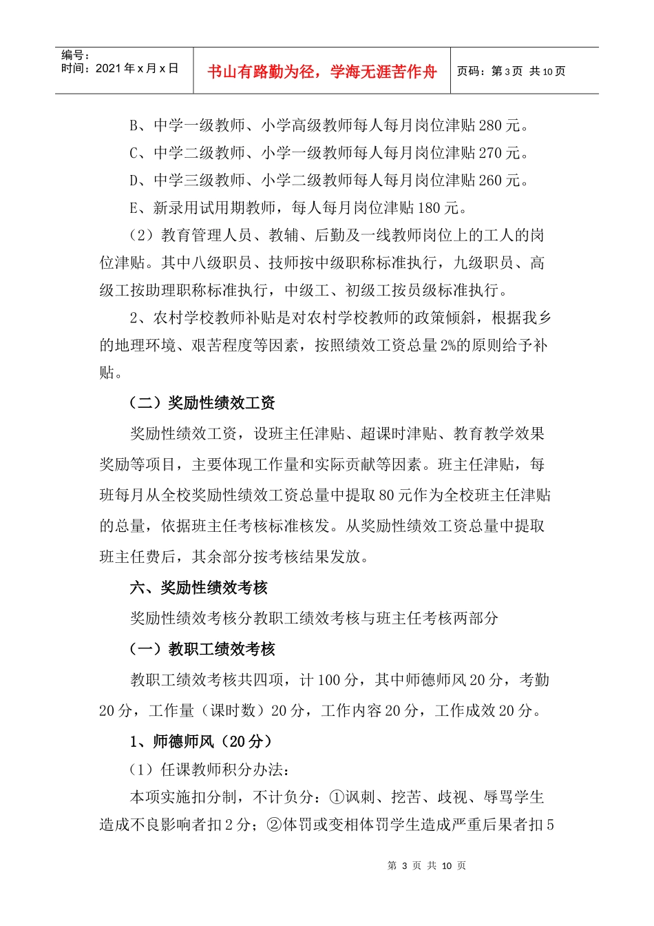 某中学教职工绩效工资考核实施方案_第3页