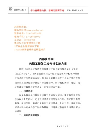 某中学教职工绩效工资考核实施方案