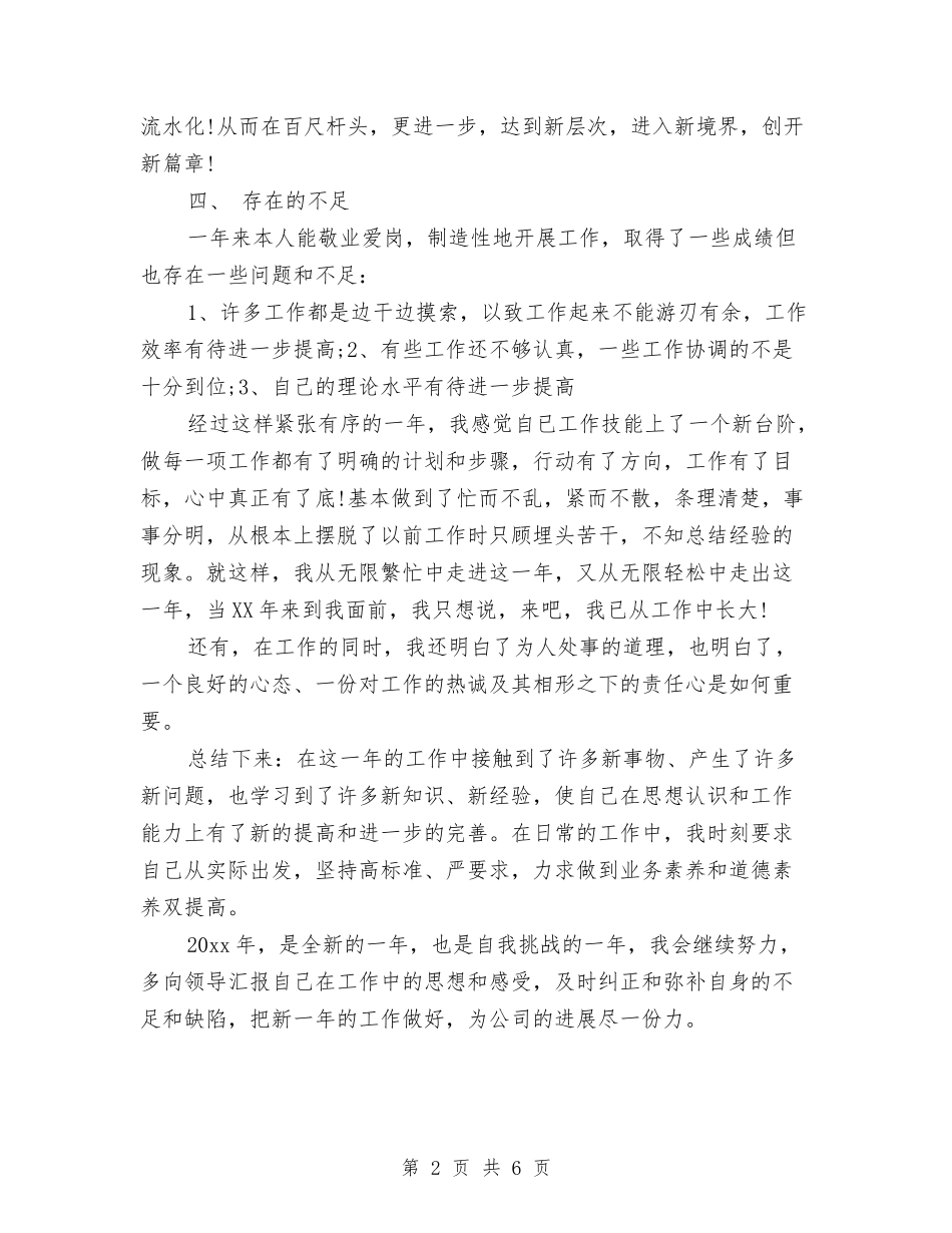 2024工厂车间生产年终小结与2024工厂车间组长年终工作总结汇编_第2页