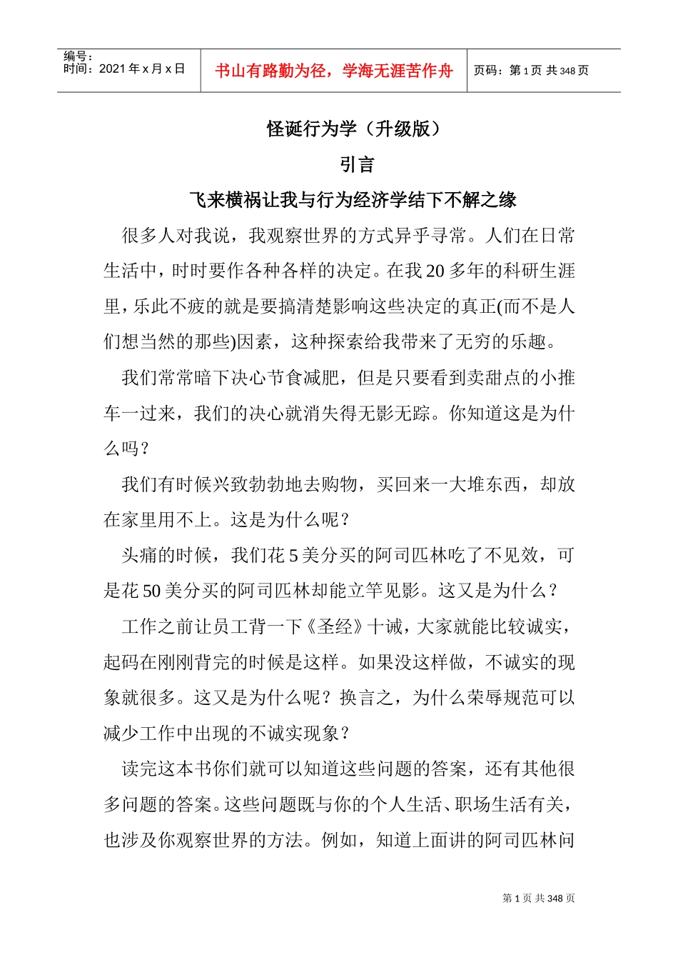 怪诞行为学培训讲义_第1页