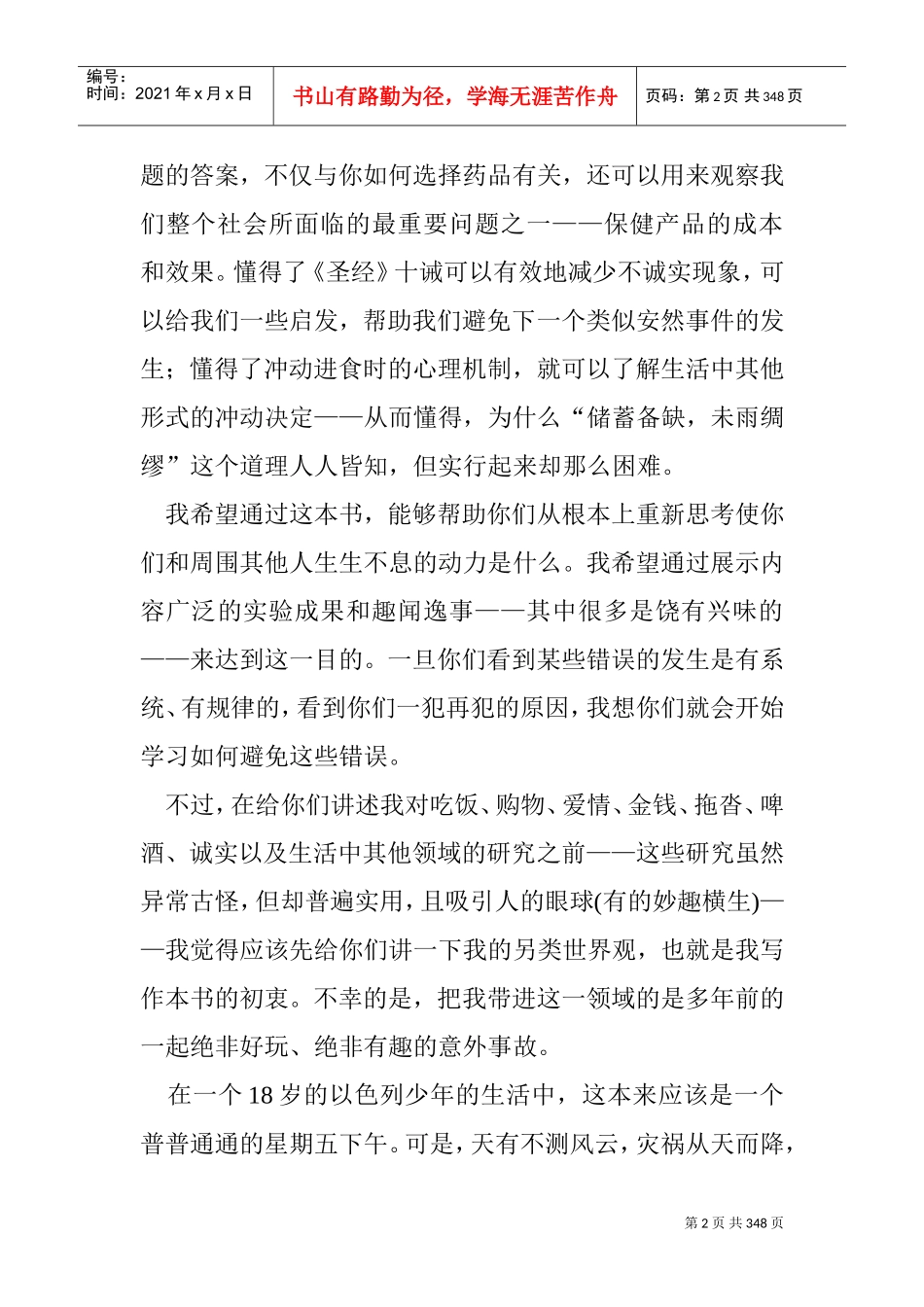 怪诞行为学培训讲义_第2页
