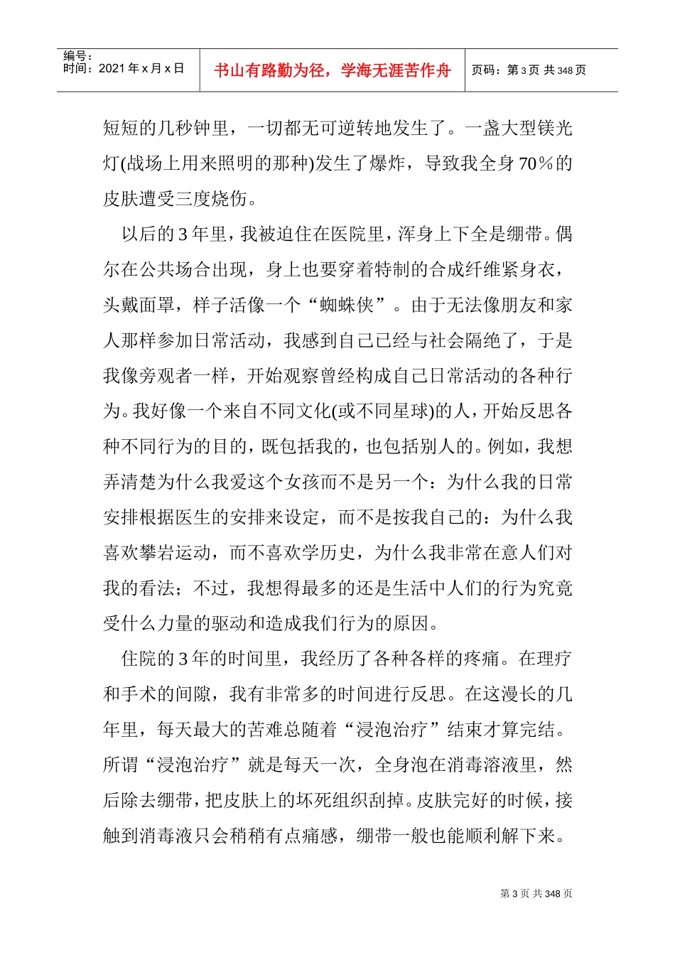 怪诞行为学培训讲义_第3页