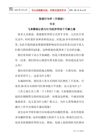 怪诞行为学培训讲义