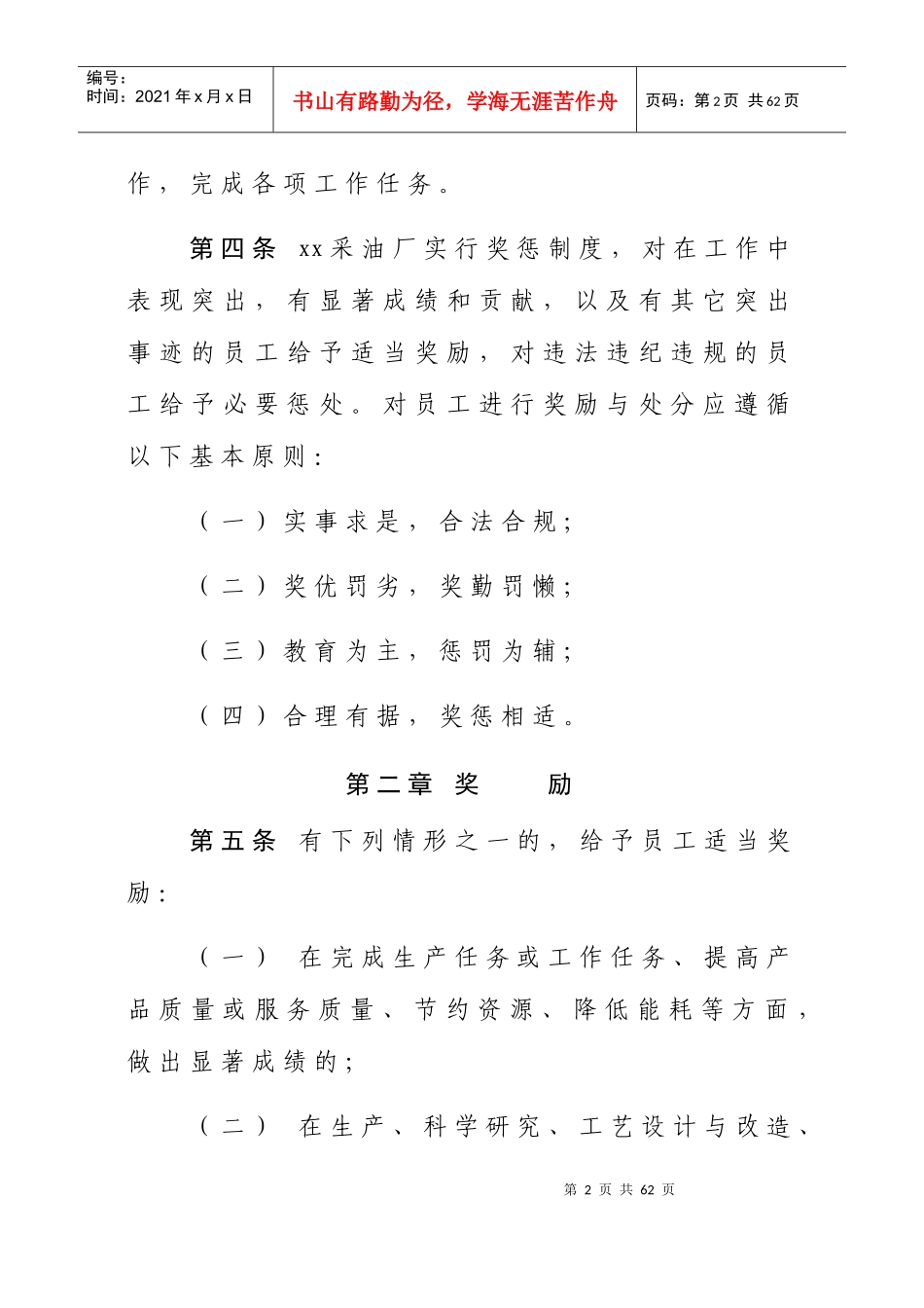 采油厂员工奖惩暂行办法_第2页