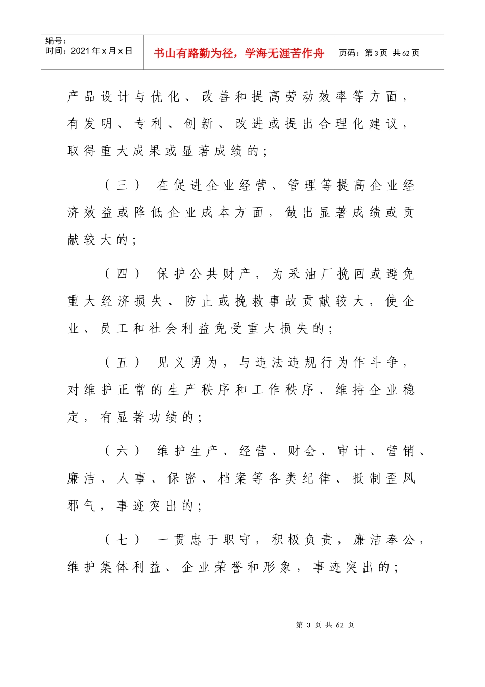 采油厂员工奖惩暂行办法_第3页