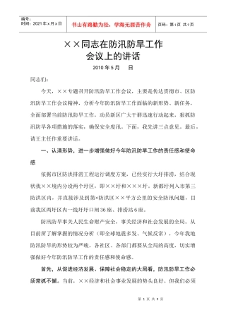防汛防旱工作会议