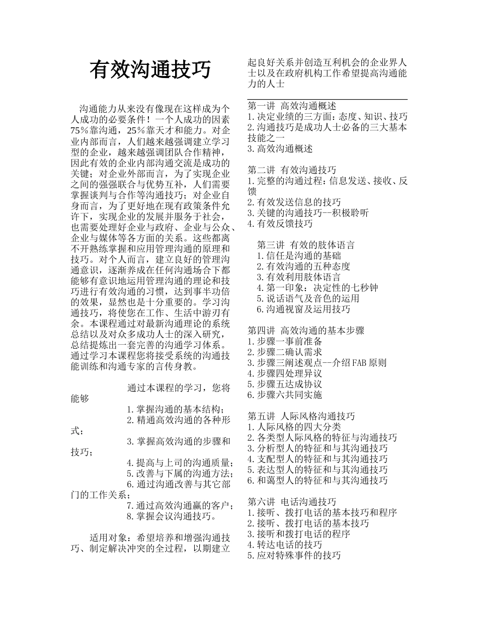 有效沟通技巧讲义_第1页