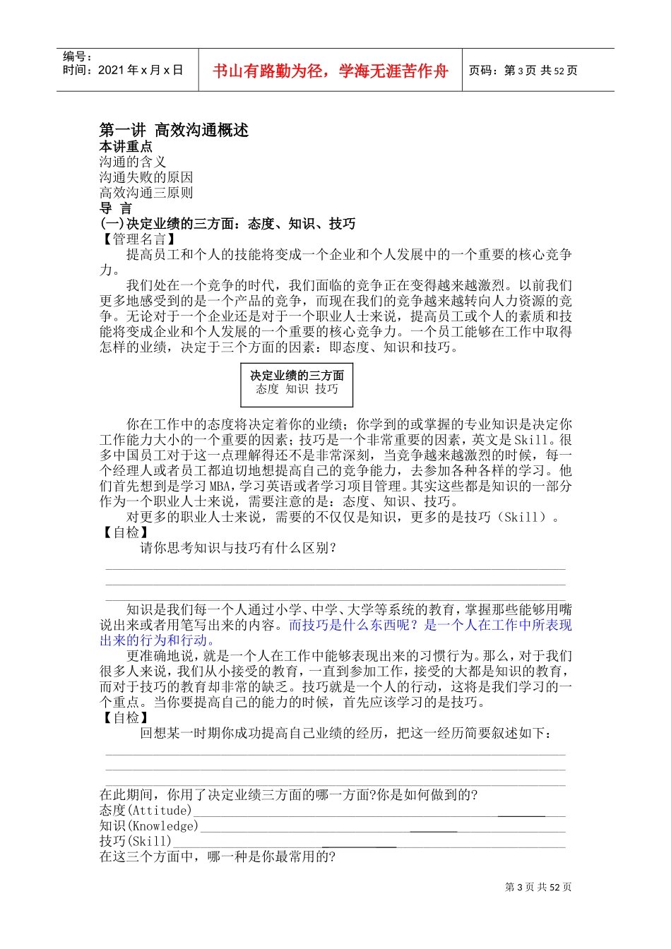 有效沟通技巧讲义_第3页