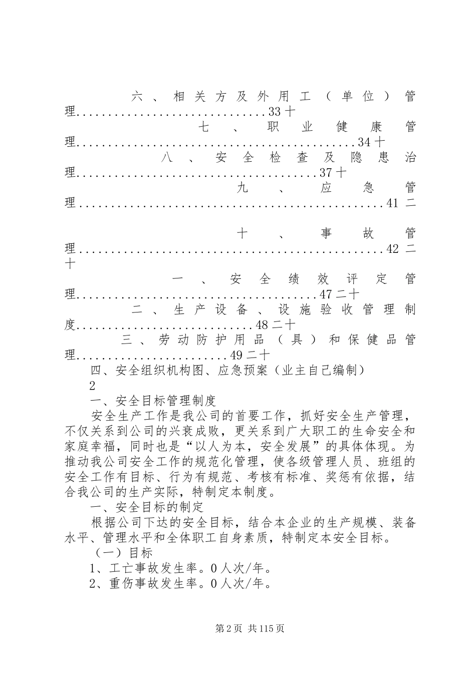 工贸企业上墙安全规章制度_第2页