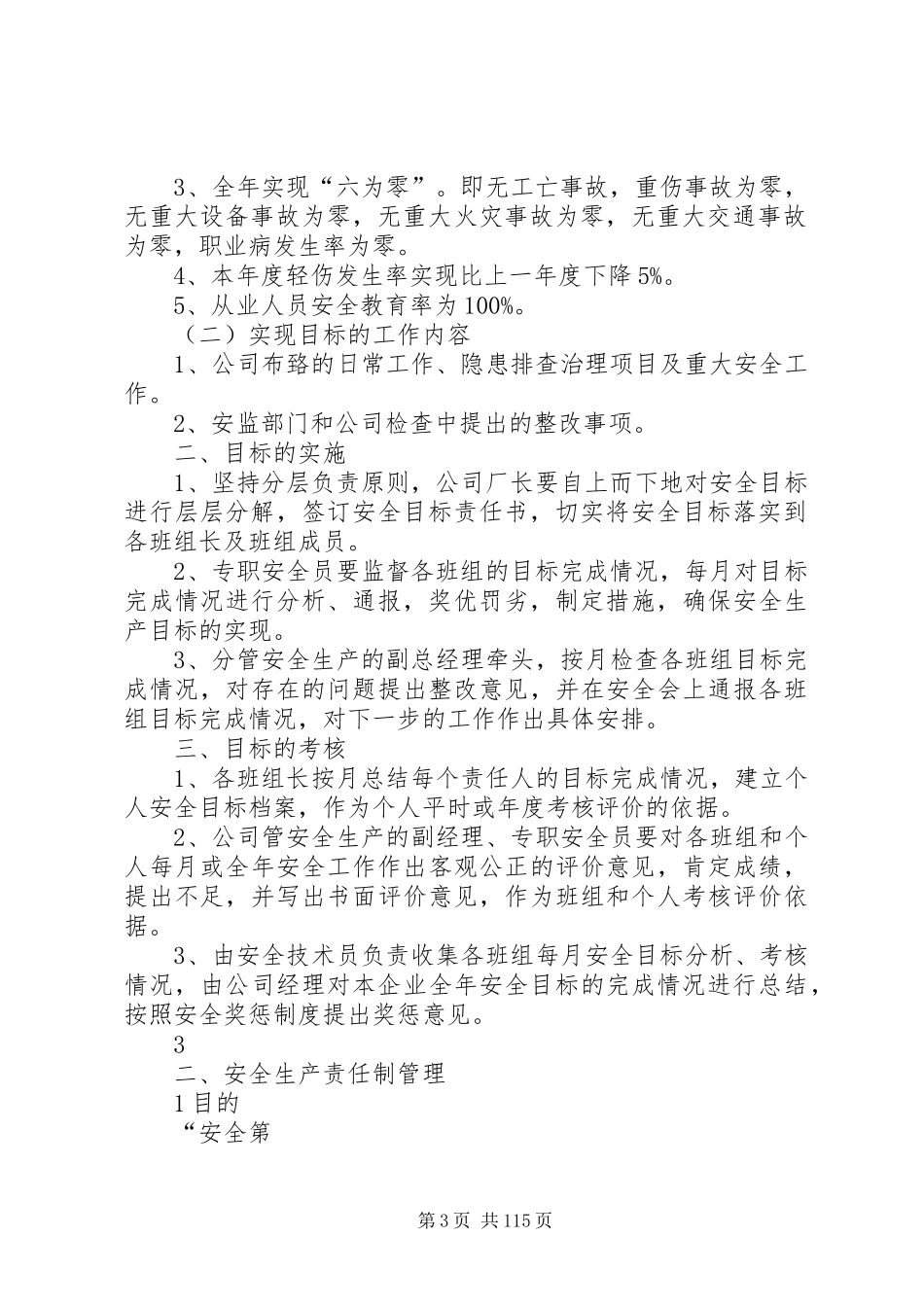 工贸企业上墙安全规章制度_第3页